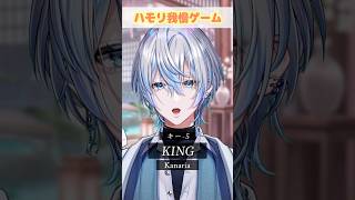 【ハモリ我慢】超メジャー曲の「KING」でハモリ我慢できます？！【 #白噛ましゅー 】 #shorts