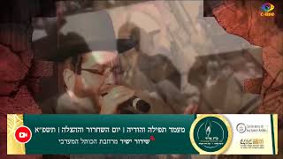 מעמד תפילה והודיה לציון שבעים ושש שנים ל׳יום השחרור וההצלה׳ של שארית הפליטה מציפורני הנאצים