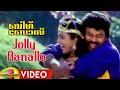 Jolly Aanallo Video Song Big Boss Malayalam Movie Songs Chiranjeevi Meena Roja Silk Smitha