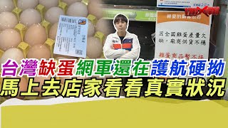 Re: [新聞] 囤蛋糗大了！台北男「拋售結緣蛋」一顆3