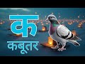 अ से अनार Hindi Varnamala Geet Hindi Phonics Song More Hindi Rhymes For Children क �
