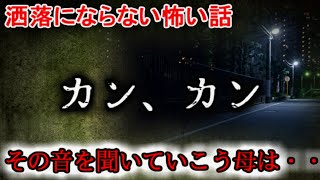 唐突なこのコテハンで草 - 【2ch洒落怖】カン、カン 【ゆっくり】