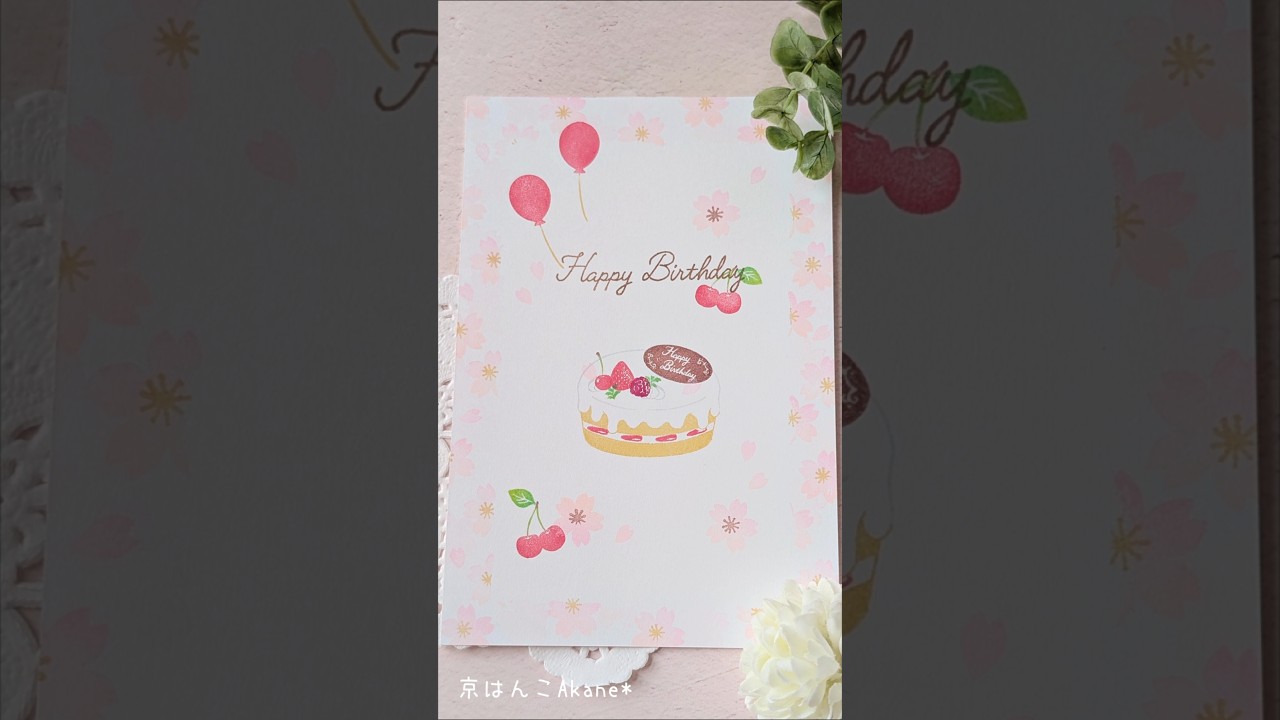 ⁡3月生まれさんおめでとうございます！3月のバースデーカード押しました🎂⁡⁡⁡#shorts  #stamp #stationery #asmr #birthday #はんこ  #文房具⁡⁡⁡⁡