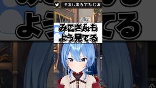 コメントですいちゃんに怒るみこちｗ【ホロライブ切り抜き/星街すいせい/さくらみこ/HoshimachiSuisei/SakuraMiko/miComet/みこめっと】