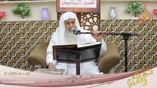 تفسير الربانيين ـ سورة آل عمران ( 29 ) الآيات (160-167)  تاريخ 2 10 2022