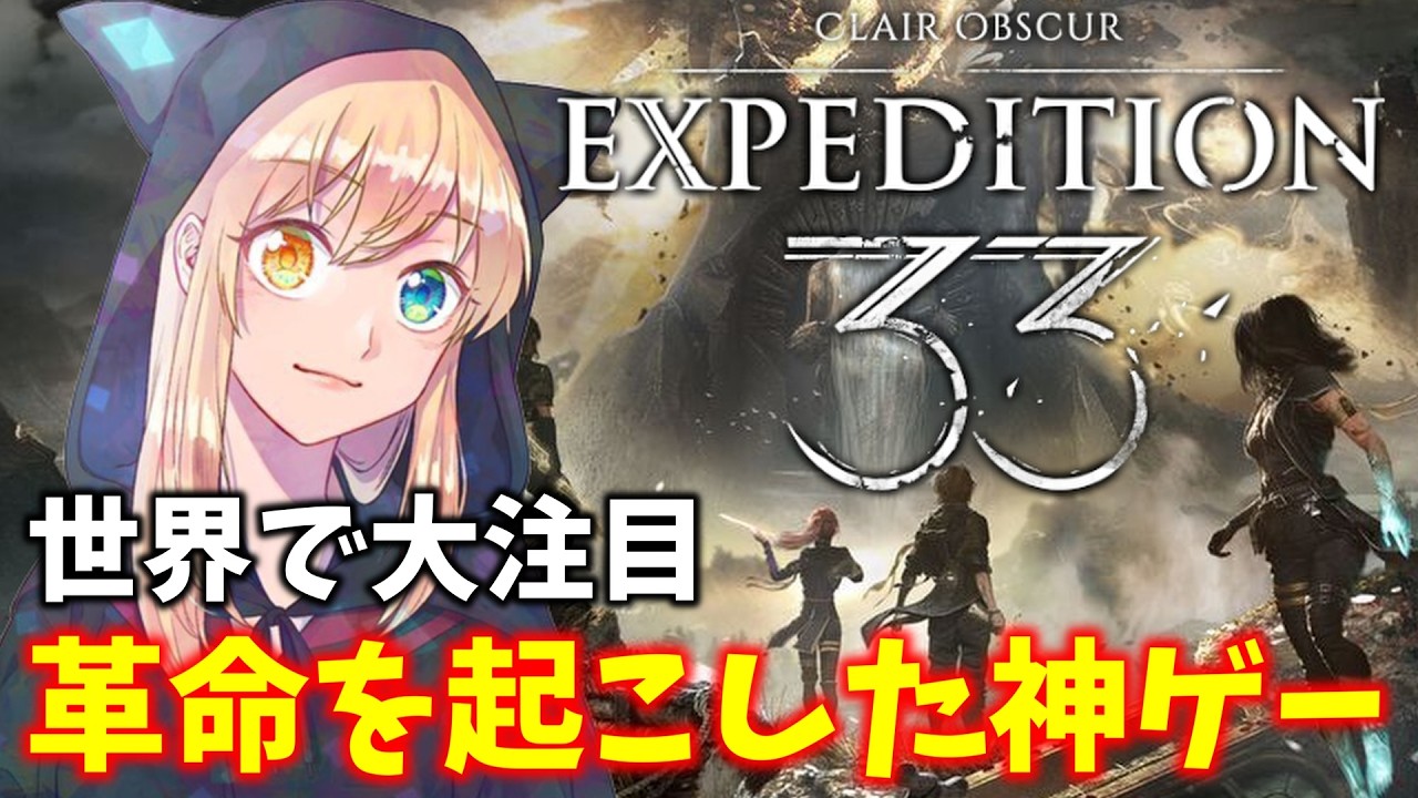 【Clair Obscur: Expedition 33】#9  地上の敵を全滅させる。もちろんパリィで。【クレールオブスキュール: エクスペディション33】※ネタバレ注意