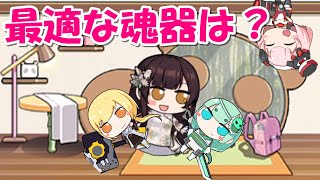 【魂器学院】強い魂器を図書館で探して琉璃ガチャに備える回 おすすめの有用な魂器まとめ【こんがく】