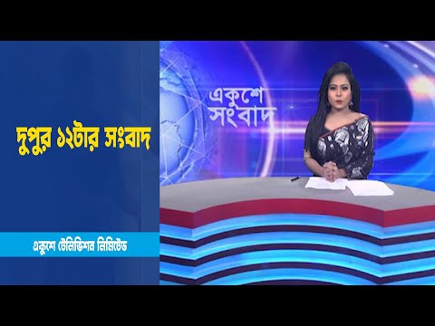 12 PM News | দুপুর ১২টার সংবাদ | 25 February 2023 | ETV News