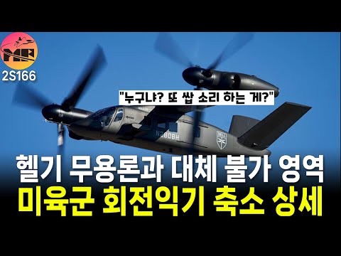 왜 이렇게 헬기 전력 갑짜기 그것도 많이 축소하는가?