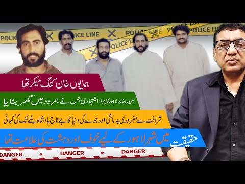 Humayun Khan Kuen Ilawa gair bhaag gaya | Punjab ka Wahid dera daar Jamrod main apna ghar bana liya