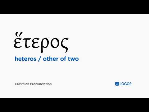 How to pronounce Heteros in Biblical Greek - (ἕτερος / other of two)