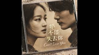 Download lagu F4 – Can’t Lose You (絕不能失去你)  |  Slow Guitar Ballad Cover mp3