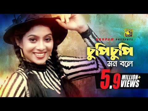 Chupi Chupi | চুপি চুপি মনও বলে | Shabnur & Others | Chawa Theke Pawa