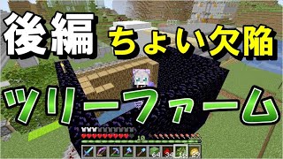 【マイクラJE】TNT無限増殖機を応用したツリーファーム後編！ウィザスケが湧きやすい湧き層作りも！ part120【ひまねこ2020】