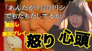 ～そんなに怒らなくてもいいじゃんかぁ～【顔出し】428封鎖された渋谷でpart30【実況プレイ】