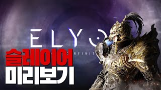 В MMORPG Elyon появился новый класс