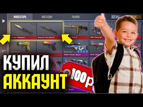 КУПИЛ АККАУНТ С НОЖОМ в STANDOFF 2! Как правильно покупать аккаунты в стандофф 2 (mobile map)