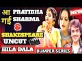 Aa Gai Series Four New Series Pratibha Sharma Shakespeare Uncut Web Series Update