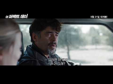 [어 퍼펙트 데이] 메인 예고편