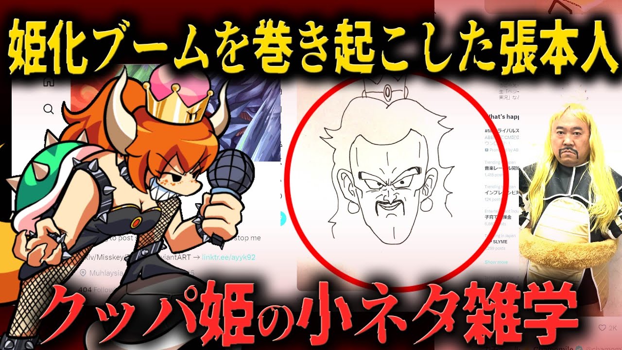 【FNF小ネタ】クッパの姫化によって起こったとんでもないブームとは？クッパ姫に関する小ネタ雑学【Friday Night Funkin】