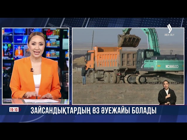 Зайсандықтардың өз әуежайы болады