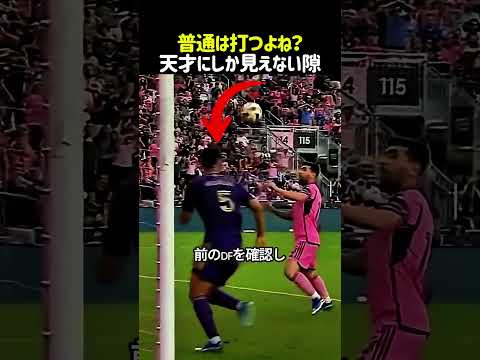 鳥肌不可避！メッシの余裕がエグいw