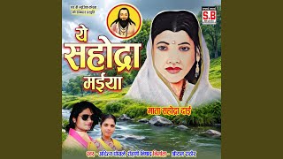 Ye Sahodra Maiya
