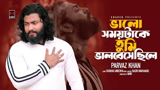 Download lagu Bhalo Shomoytake Tumi Bhalobeshechile (Full Song) | Parvez Khan | CMV Music | Bangla Song 2025 mp3 Download lagu Bhalo Shomoytake Tumi Bhalobeshechile (Full Song) | Parvez Khan | CMV Music | Bangla Song 2025 mp3