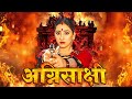 अग्निसाक्षी Agnisakshi Manisha Koirala Divya Dutta 90s Classic Thriller Drama