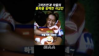 그리즈만과 아들의 통화를 방해한 이강인!!?