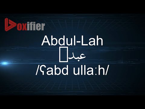 How to Pronunce Abdul-Lah (عبدالله) in Arabic - Voxifier.com