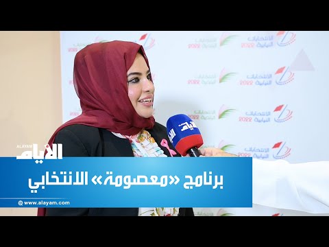 معصومة عبدالرحيم ربات البيوت والأطباء أهدافي «النيابية» القادمة