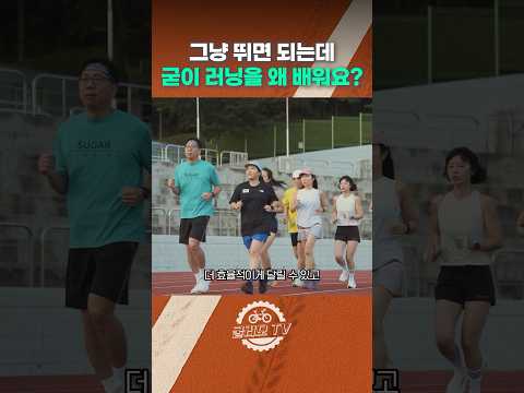 다 뛸줄 아는데 왜 배우지