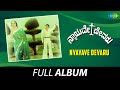 Nyayave Devaru Full Album Dwarakish K S Ashwath Rajan Nagendra