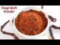 Vangi Bath Powder Kannada ವಾಂಗಿಬಾತ್‌ ಪುಡಿ Quick Homemade Vangibath Powde