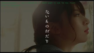 Nogizaka46 ( 乃木坂46) | Naimononedari | ないものねだり| (Cover)