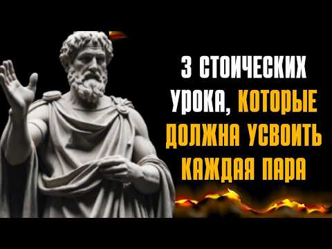 ТРИ СТОИЧЕСКИХ СТОЛА, КОТОРЫЕ ПОДДЕРЖИВАЮТ СЧАСТЛИВЫЕ И ДОЛГОВЕЧНЫЕ ОТНОШЕНИЯ