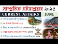 Current Affairs Assam 2025 June Assam Monthly Current Affairs For All Competitive Exams