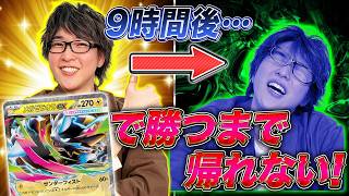 【帰れません】新登場のメガゼラオラexデッキで、流行デッキ3種に勝つまで対戦【アビスアイ/ポケモンカード】