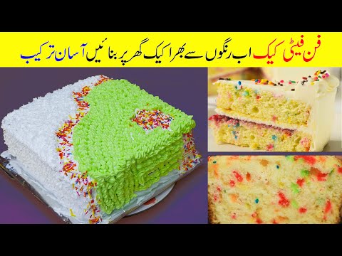 No Fail Funfetti Cake Recipe | Birthday Cake with Rainbow Sprinkles | Food Secrets