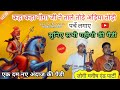 कहा कहा गोगा जी ने ताले तोडे अड़िया तो�