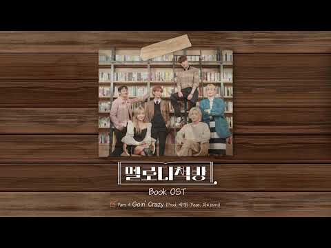 Video thumbnail for Goin’ Crazy