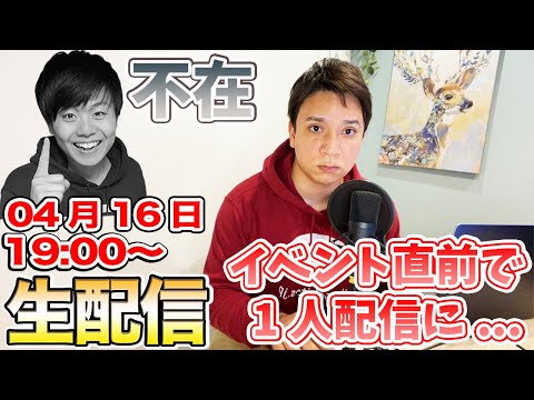 【不安】せるが1人配信に…りゅうや不在の理由…イベントイラスト決定!!