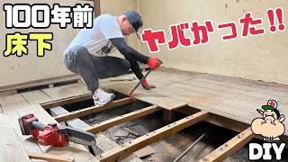 古民家リフォーム【DIY】畳からフローリングにするために解体！！切ってから捲るのがベスト！100年前の床下が、、、錆びた釘が、、、