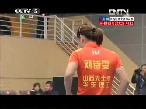 2013 CTTSL (WT-SF/Game2)  LIU Shiwen - MU Zi [Full match/chinese]