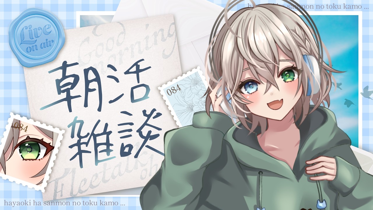 【雑談】午前中は朝活だって聞いたから!!!初見さんも大歓迎✨【翠空 かのん】#個人VTuber