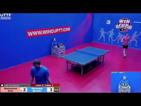 Шаповалов Олег 2-3 Лукандер Даниил Турнир Восток 3 WIN CUP 03.12.20  Зал 3