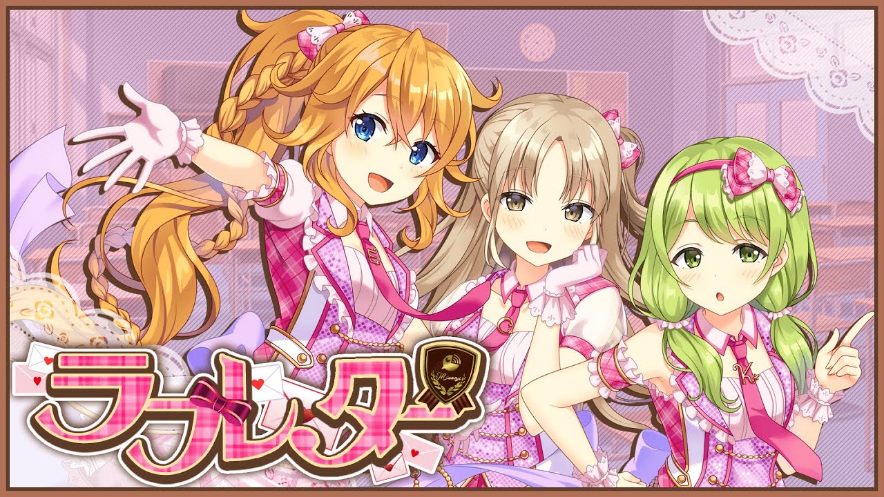 【デレマス】ラブレターを3人で歌ってみた【オリジナルMV】