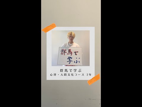 #学生の声 #心理人間文化コース