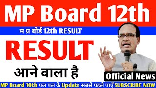 Mp board Result 2020 | mp board 12th Result जल्द | mp board 12th Result | Mp board Latest update | DOWNLOAD THIS VIDEO IN MP3, M4A, WEBM, MP4, 3GP ETC